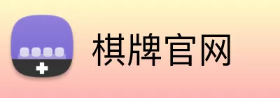 棋牌官网 logo